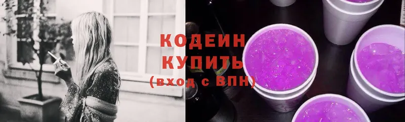 Кодеин Purple Drank  Партизанск 